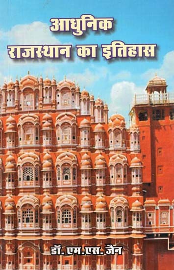आधुनिक राजस्थान का इतिहास - History of Modern Rajasthan