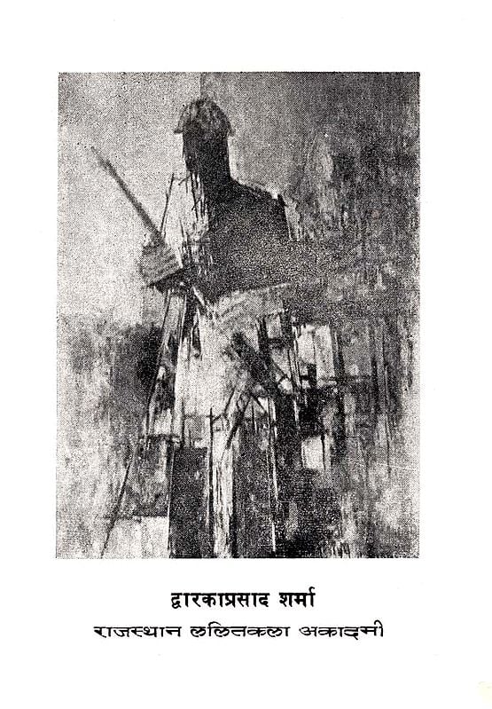 द्वारकाप्रसाद शर्मा : Dwarkaprasad Sharma (An Old Book)
