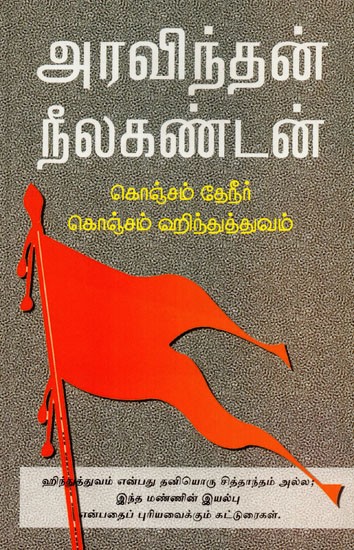 Konjam Thaeneer- Konjam Hinduthuvam (Tamil)