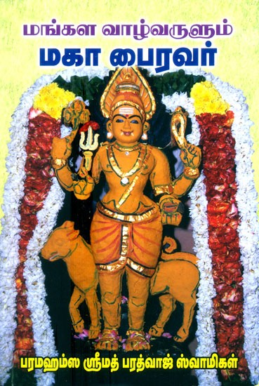 Mangala Vazhvarulum Maha Bhairav (Tamil)