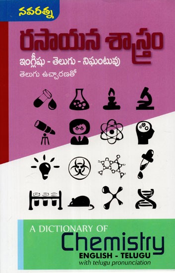 A Dictionary Of Chemistry English- Telugu With Telugu Pronounciation