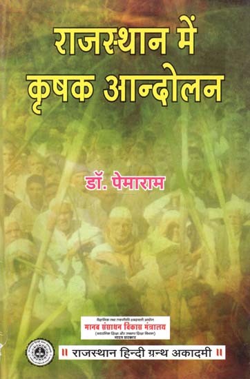 राजस्थान में कृषक आन्दोलन : Peasant Movement in Rajasthan