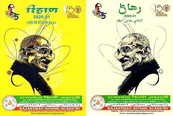 रिहाण- Rihan Gandhi Special Issue (Two Languages In One Book)
