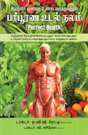 Paripoorana Udal Nalam- Perfect Health (Tamil)