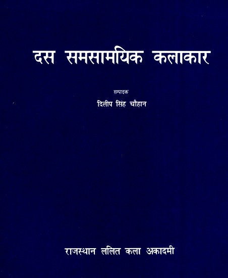 दस समसामायिक कलाकार- Ten Contemporary Artists