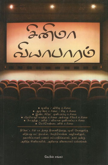 Cinema Viyabaram (Tamil)