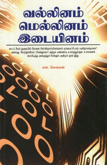Vallinam Mellinam Idaiyinam (Tamil)