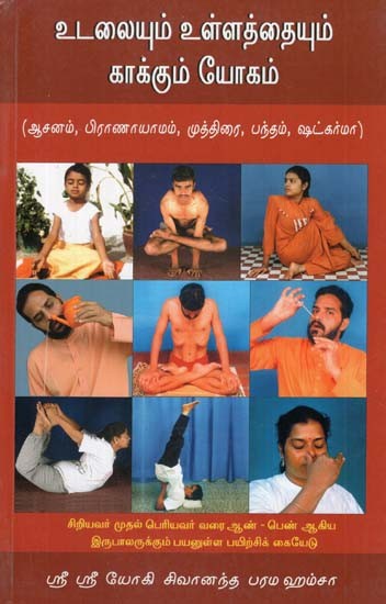 Udalaiyum Ullaththaiyum Kaakkum Yogam (Tamil)