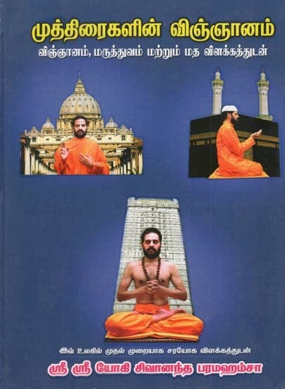 Muddiraigalin Vinjanam (Tamil)