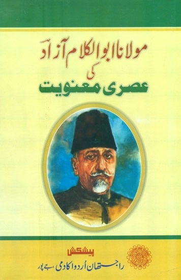 Maulana Abul Kalam Azad Ki Asri Manwiat (Urdu)