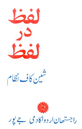 Pronunciation- Urdu