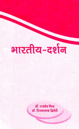 भारतीय दर्शन- Indian Philosophy (An Old and Rare Book)