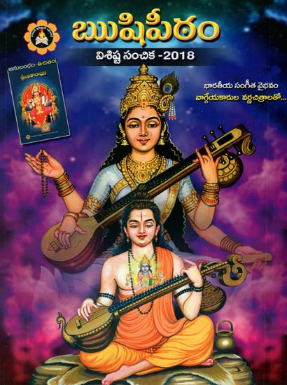 Rishipeeth Indian Psychological Magazine- Special Issue 2018 (Telugu)