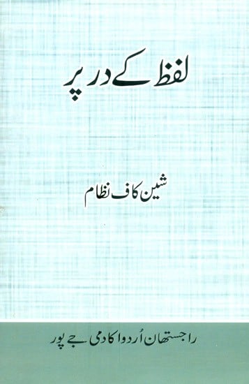 Lafz Ke Dar Par (Urdu)