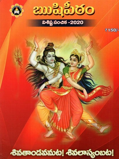 Rishipeeth Indian Psychological Magazine- Special Issue 2020 (Telugu)