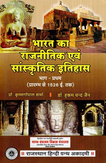 भारत का राजनीतिक एवं सांस्कृतिक इतिहास (भाग-1)- Political And Cultural History Of India (Part-I)