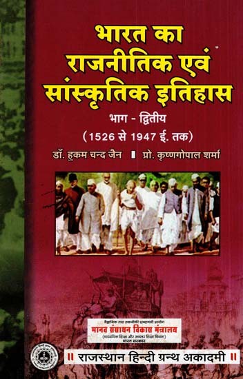 भारत का राजनीतिक एवं सांस्कृतिक इतिहास (भाग-2)- Political And Cultural History Of India (Part-2)
