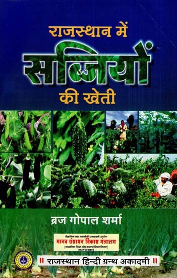 राजस्थान में सब्जियों की खेती- Vegetable Cultivation In Rajasthan