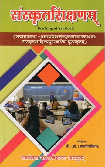 संस्कृतशिक्षणम् - Teaching of Sanskrit