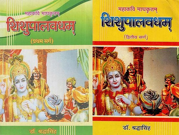 शिशुपालवधम् - Shishu Palava Dham (Set of 2 Volumes)