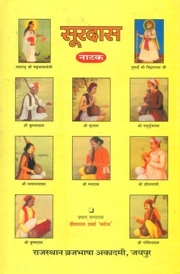 सूरदास- Surdasa (A Play)