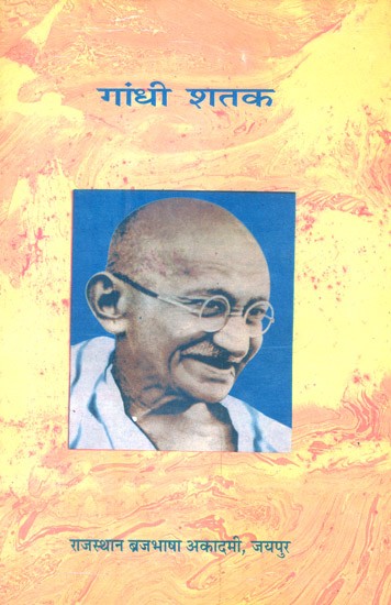 गांधी शतक- Gandhi Shatak (An Old Book)