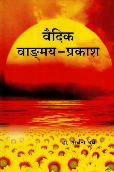 वैदिक वाङ्ग्मय - प्रकाश  - Vaidik Vaangmay - Prakash