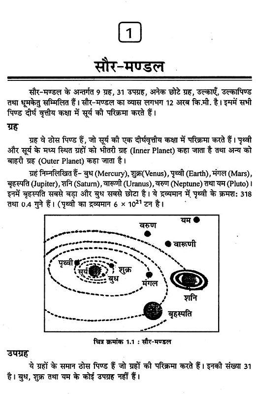 भू - विज्ञान (एक परिचय) : Geology (An Introduction) | Exotic India Art