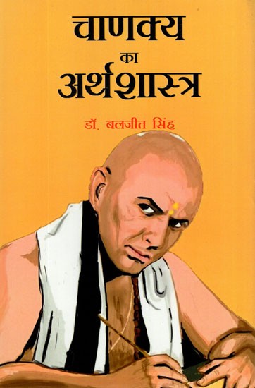चाणक्य का अर्थशास्त्र- Economics of Chanakya