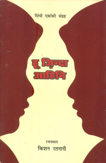 हू ज़िन्दा आहिनि- Collection Of Sindhi Short Play (Sindhi)
