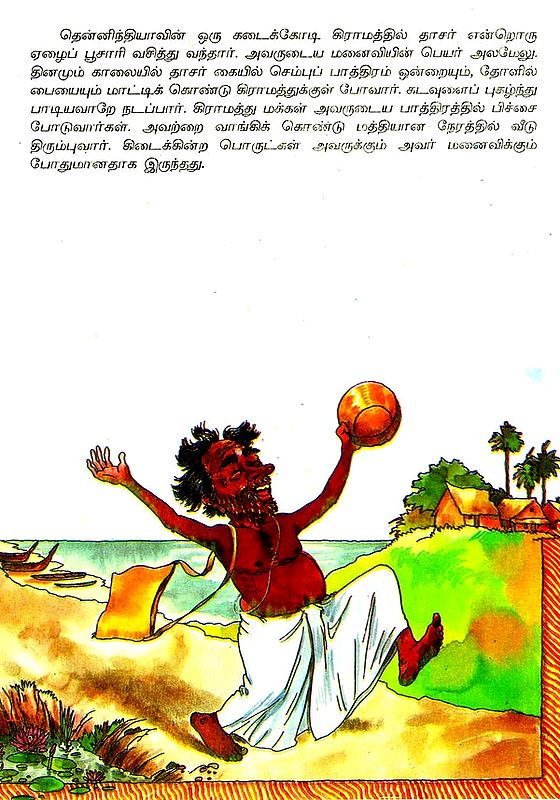 Appetite In Tamil