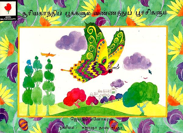 Sun Flowers and Butterflies (Tamil)