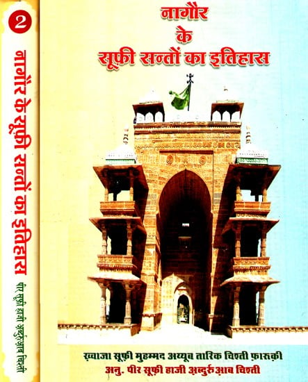 नागौर के सूफी सन्तों का इतिहास- History of Sufi Saints Of Nagaur (Set Of 2 Volumes)