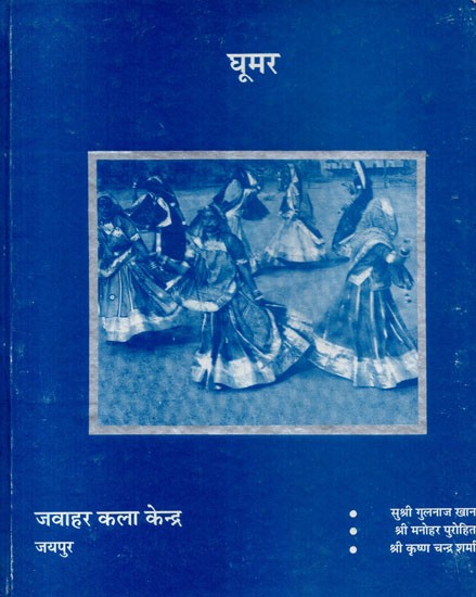 घूमर - Ghoomar (An Old And Rare Book)