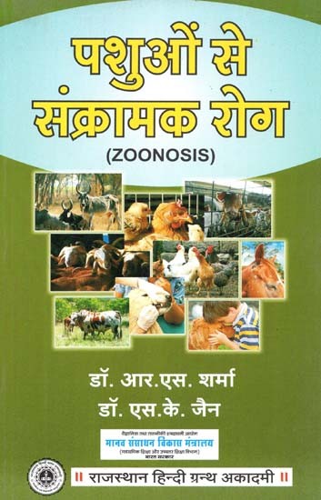 पशुओं से संक्रामक रोग : Infectious Diseases Of Animals (Zoonosis)