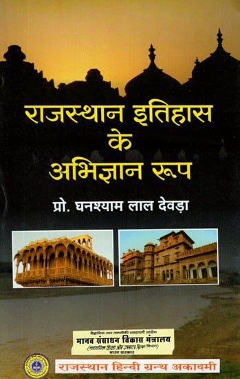 राजस्थान का इतिहास के अभिज्ञान रूप- Identified form of History of Rajasthan