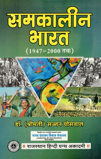 समकालीन भारत- Contemporary India (Till 1947-2000)