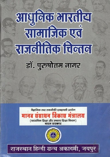 आधुनिक भारतीय सामाजिक एवं राजनीतिक चिन्तन- Modern Indian Social and Political Thought (An Old and Rare Book)