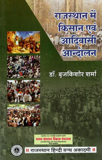 राजस्थान में किसान एवं आदिवासी आन्दोलन- Peasant and Tribal Movement in Rajasthan