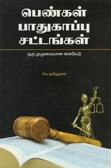 Pengal Padhukappu Chattangal (Tamil)