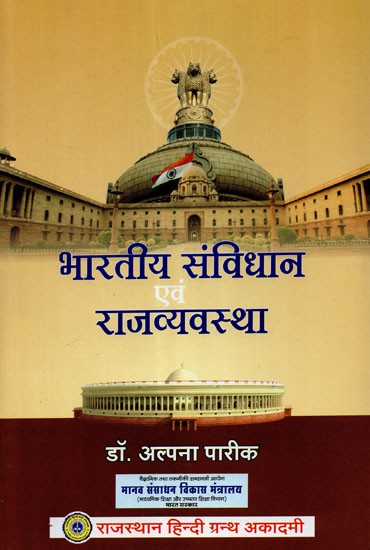 भारतीय सविधान एवं राजव्यवस्था - Indian Constitution and Polity