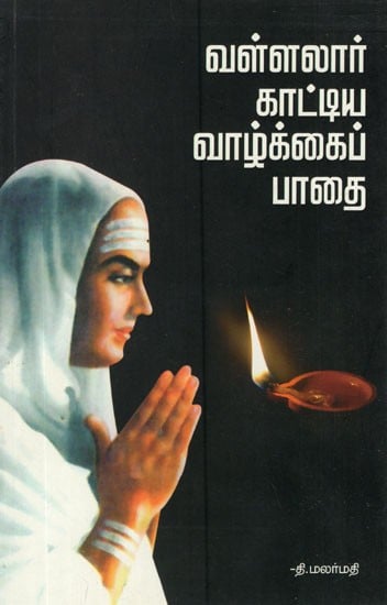 Vallalar's How to Lead Life (Tamil)