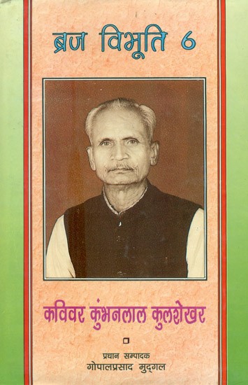 ब्रज विभूति 6- Braj Vibhuti Hamare Purodha, Part-6 (An Old Book)