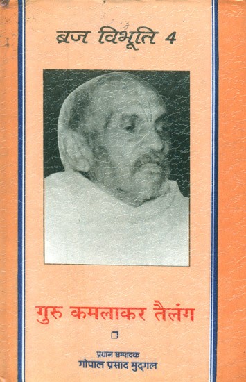 ब्रज विभूति 4- Braj Vibhuti Hamare Purodha, Part-4 (An Old Book)