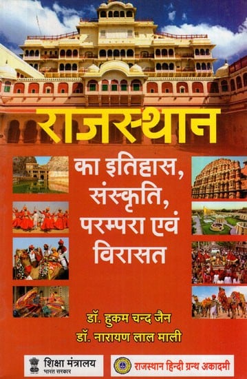 राजस्थान का इतिहास,संस्कृति,परम्परा एवं विरासत - History, Culture, Tradition and Heritage Of Rajasthan