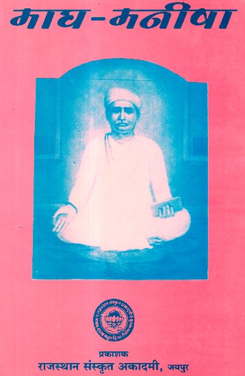 माघ-मनीषा- Magh Manisha ÿ(Old & Rare Book)