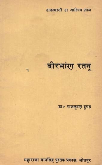 वीरभांरण रतनू : Veerbharan Ratnu (An Old Book)