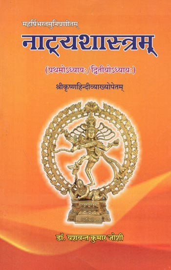नाट्यशास्त्रम्  - Natyashastram (1st and 2nd Chapters)