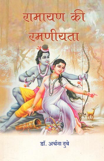 रामायण की रमणीयता : Elegance Of Ramayana