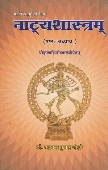 नाट्यशास्त्रम् (षष्ठः अध्यायः) - Natyashastram (6th Chapter)